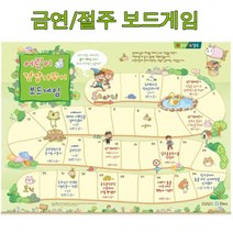 금연 절주 보드게임[KIM3-51] 30개 수업 금연 보건