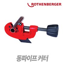 Tspeed 로덴베르거 파이프커터 - 동파이프커터 강철파이프커터 플라스틱파이프커터, 로덴베르거 동파이프커터(7.0019), 1개