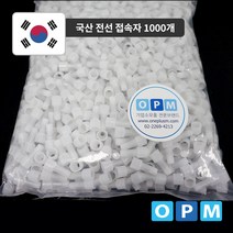 전선 접속자 2.0mm 1000개