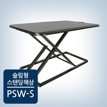 ((주)카멜 카멜마운트 PSW-S 슬림형 스탠워크 (스탠딩데스크) (화이트 스탠딩데스크/화이트/슬림형/카멜/스탠워크/카멜마운트