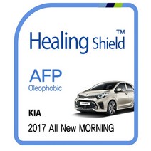 (폰트리 기아 2017 올 뉴 모닝 (7형 순정 네비게이션 AFP 올레포빅 액정보호필름 모닝/올레포빅/뉴/네비게이션/기아/폰트리/액정보호필름/순정