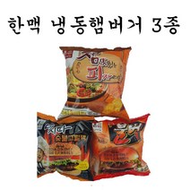 (한맥 대신) 냉동햄버거 8종 불벅 마시따 참맛있는피자리오 치즈브레드 나는맛스타, 치즈벅