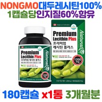캐나다 프리미엄 식물성 대두레시틴 100% 플러스 NON-GMO 1캡슐당 인지질 60% 함유 혈중 콜레스테롤 개선 식약처 기능성 인정 인증 건강 기능식품 보조식품 영양제 남녀노소