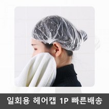 비닐 부직포 헤어캡 100P 일회용 위생모자 염색 샤워캡