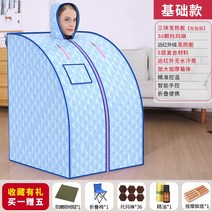 적외선 가정용 한증막 전신 디톡스 사우나 훈증기 건식 한증기 스팀백 찜질방, 원적외선 베이스 - 블루