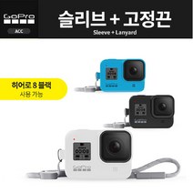 고프로 [공식대리점]고프로 슬리브 + 고정끈 /Gopro Sleeve Lanyard(HERO8), 그린(Turtle Green)
