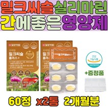 밀크씨슬 실리마린 복합기능성 간 건강 에좋은 영양제 나이아신 비타민 B1 ALT AST 간수치 관리 도움 30대 50대 직장인 여성 남성 40대 SILYMARIN