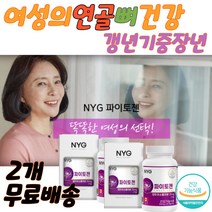 이소플라본 뼈건강 갱년기영양제 골밀도영양제 뼈영양제 뼈에좋은영양제 골밀도 뼈건강영양제 파이토젠60캡슐 여성뼈건강 갱년기뼈건강 부모님선물 엄마선물 캐나다직수입 대두파이토케미칼 여성건강 골밀도
