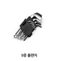 육각 볼렌치 9종 다용도 기계공구 작업공구 수공구