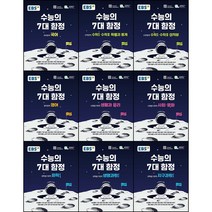 [최신판] EBS 수능의 7대 함정 / 국어 수학 1 2 확률과통계 미적분 영어 사회탐구 생활과윤리 사회문화 과학탐구 화학 생명과학 지구과학 1, EBS 수능의 7대 함정 수학1/수학2/확률과통계