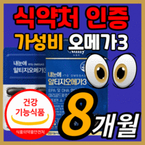 식약처 인증 가성비 내눈애 루테인 알티지 오메가 3 영양제 혈행 건조한 눈 건강 비타민 미타민 A 중년 갱년기 누테인 루태인 rtg 알티즈 오에가 쓰리 스리 정품 30대 40대, 240캡슐(8개월)