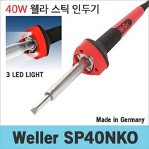 Weller SP40NKO 40W 인두기 솔더링 납땜인두 웰라