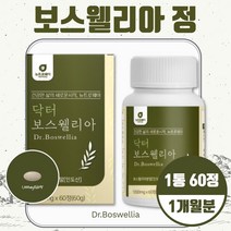 인도산 보스웰리아 1일 2정 60정 보스웰릭산 65% 추출분말 490mg 이상 함유 간편섭취 프리미엄 부원료 포함 AKBA+KBA 어르신들 부모님 추천 지표성분 확인 완료 유황나무, 3통 180정 약 3개월분