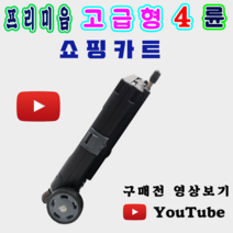 프리미엄 핸드카트 브래이크 있음 고급형 4륜 접이식 바구니 손수레 캠핑 낚시 수입판매춘하추동, 1개, 옵션3 프리미엄4륜 검정+회색 50L