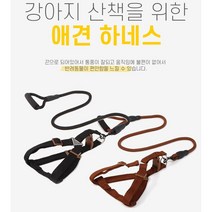 우리 아기에게 편한 애견하네스 1.5m 2m 끈으로 되어있어 통풍이 잘되고 움직이기 편안함 가슴줄, 브라운