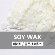 [캔들이케아] 실크 소이왁스 네이처 소이왁스 500g 1kg 1box, 네이처 왁스 1박스(12.5kg)