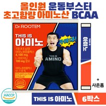 THIS IS 아미노 필수아미노산 류신 BCAA 아르기닌 글루타민 올인원 단백질 부스터 조원희아미노산, 아미노 6박스+사은품