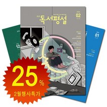 월간잡지 고교독서평설 1년 정기구독, 5월호