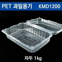 자두용기 과일포장 채소 야채용기 딸기 아로니아 블루베리 KMD1200 / 400개