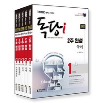 2022 iMBC 캠퍼스 독당i 독학사 1단계 2주 완성 세트3-국어·국사·영어·문학개론·사회학개론(iMBC 캠퍼스 독학학위제) 전5권