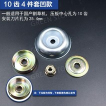 태양열 태양광 잔디 깎는 기계 작업 헤드 로드 가솔린 비터 기어박스 어셈블리 제초 블레이드 예초기 일반 액세서리 컬렉션, 작업헤드4점세트10톱니오목