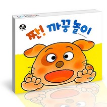 짠 까꿍 놀이 책, 없음