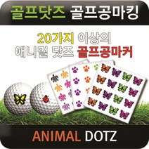 브랜드없음 [에이앤와이] 골프닷즈 골프공마킹 애니멀닷즈, 06.팬더