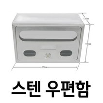 pdg# 우편함 전면스텐레스 우체통 소 아파트 471 장식용 빌라우편함, q&상품선택&p