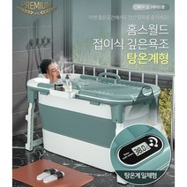 접이식욕조 좁은공간 욕조 이동식욕조 간이 반신욕조 전신욕 접이식 대형 깊은 전신욕조 성인 특대형 홈쇼핑접이식욕조 이동욕조 성인목욕통 반신욕기 홈스파 가정용사우나 1인목욕탕 반신욕기, 민트, 깊은욕조