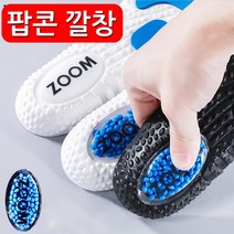 포런 팝콘 깔창 기능성 운동화 충격흡수 신발깔창