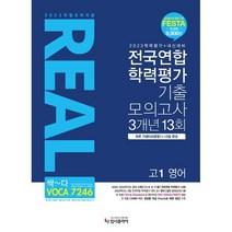 예비고1전국연합모의고사 추천 TOP 6