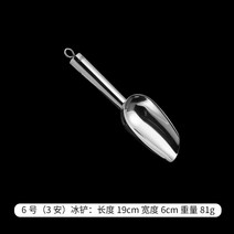 두꺼운 스테인레스 스틸 얼음 삽 우유 차 가게 특별 식품 말린 과일 삽 곡물 가루 쌀 삽 팝 쌀-134544, 옵션01