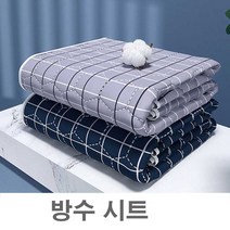 침대 방수 패드 매트리스 커버 이불 위생 흡수 깔개, 코모AZ쇼핑몰 본상품선택
