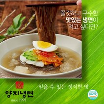 양지 냉면 물냉 비냉 5인분 칡 함흥 메밀 비빔장 캠핑요리 대구 북성로 연탄불고기, 고추장연탄불고기