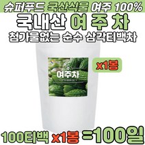첨가물 없는 국산 여주 100% 여주차 100티 삼각티백차 식수대용 물처럼 마시는 식물 여주티 BITTER GOURD TEA 쓴오이 쓴멜론 고야차 홈쇼핑 영양 침출차 건강차 추천