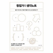 웅진북센 창업가의 생각노트 좋은 아이디어는 어떻게 탁월한 비즈니스로 발전하는가, One color | One Size@1