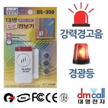 마이KIDMALL_대명 LED 창문 도난 경보기 침입 경고음 경벨 업소용 무선 입벨 알림 방지기 용경보기_MMY키드MAl몰, 별도의_옵션-없음