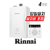 린나이 RC600 친환경 콘덴싱 보일러 (진짜설치비포함) 4마트 서울 경기 인천 당일설치 도시가스 지원금선할인 15K 18K 22K 27K 30K 33K 38K, 15K (원룸용), 경보기필요없음, 선할인가능 (지원금선할인)