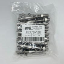 스텐 세트앙카 3/8(삼부)x100mm 24개입 콘크리트 셋트 앙카 STS304, 세트앙카 스텐 3/8(삼부)x100mm(24개)
