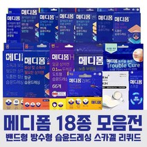 메디폼 H 씬 레노덤 실버 리퀴드 듀얼액션 진물 습윤밴드 여드름패치 스팟 뷰티 스카겔 화상 폼 드레싱, 14_메디폼H울트라씬, 1개