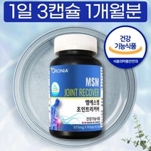 캐나다 엠에스엠 MSM 보스웰리아 추출 분말 함유 한달분 히알루론산 앰에스앰 식이 식용 유황 유황가루 직구 해외 수입 복용량 복용법 판매처 가격 구입 부모님 선물 후기 추천 50대