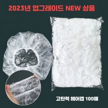 찢어지지않는 방수 투명 비닐 헤어캡 샤워캡 위생모자 100매