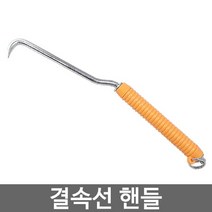 결속구 결속선핸들 하카 뱅뱅이-72394EA
