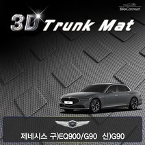 바이오카매트 제네시스 EQ900/G90 신형 G90 카본 3D 트렁크 매트, 카본_EQ900(15~18년)