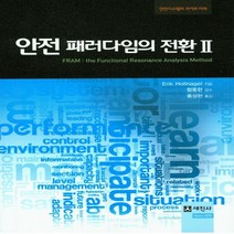 세진사 안전 패러다임의 전환 2, 없음