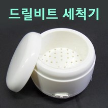 [고네일] 네일 비트세척기/비트세척기 진동비트세척기 비트진동세척기 네일드릴비트세척기