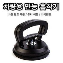 꾹꾸기1개고밀도 흡입력 강력 흡착 차량 복원 유리 이동 흡착기 흡착기 고무흡착기 유리흡착기 운반기 타일흡착기 유리운반흡착기 타일운반흡착기 압착기 철판운반 유리운반 타일운반 에어공구 유압공구 이동흡착기 이동 유리이동흡착기 공구 타일이동흡착기 진공흡착기 장비, 대형블랙)1개