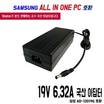 19V 6.32A 삼성 올인원 All in One PC DP500A2D DP700A3B DP700A3D시리즈 AD-12019G호환 국산 아답터, ADAPTER+파워코드 1.0M
