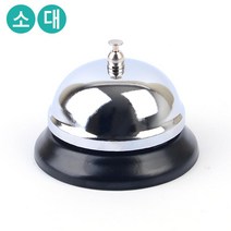 학교 음식점 실버 메탈 알림 콜벨 종 2개 계산대 테이블 훈련벨 알림벨, 소