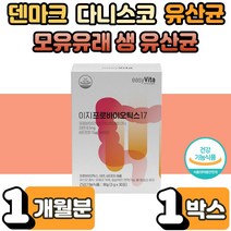 프리 프로 신 바이오틱스 17 미국 특허 다니스코 프리미엄 생 유산균 모유유래 락토바실러스 루테리 가세리 유산균 증식 유해균 억제 배변활동 원활 장 건강 에도움 분말 스틱 1박스